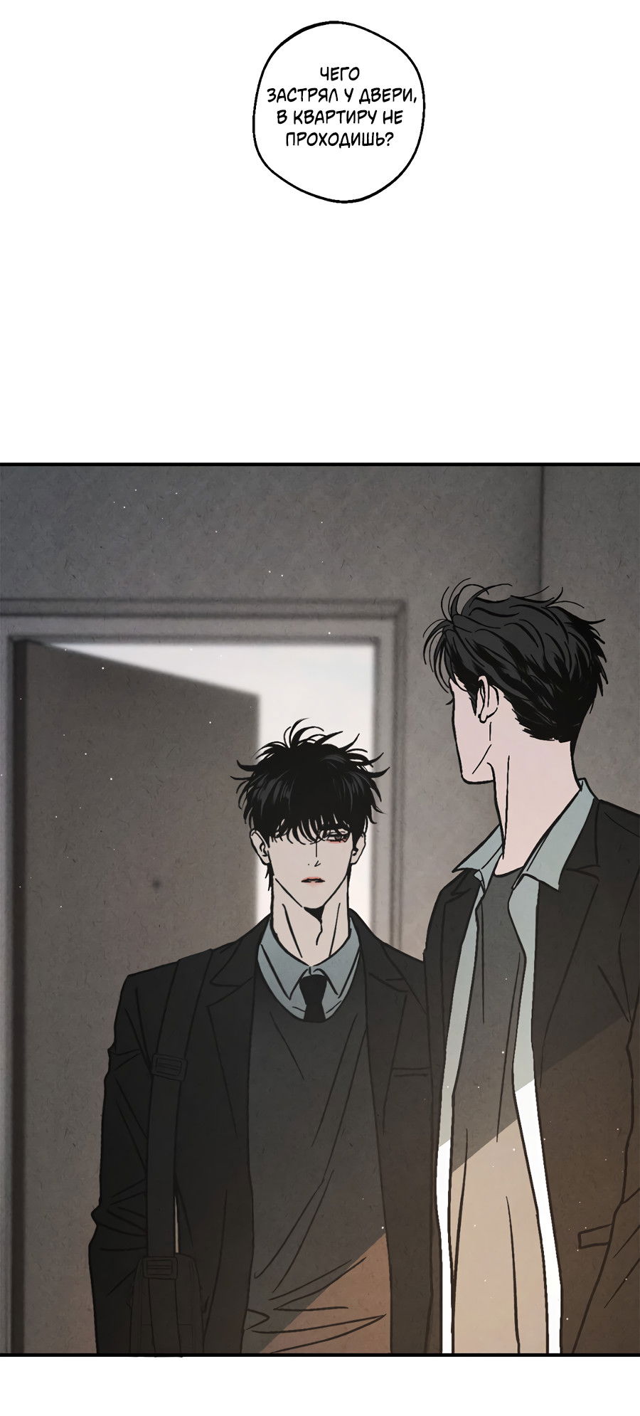 Манга ХХ полный секретов - Глава 5 Страница 8