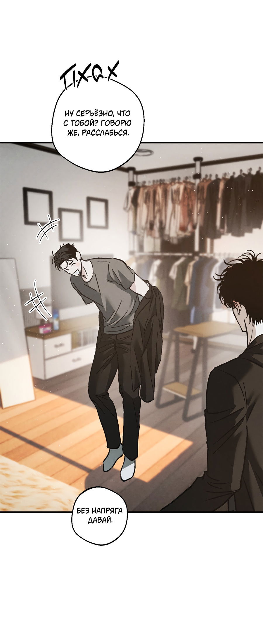 Манга ХХ полный секретов - Глава 5 Страница 14