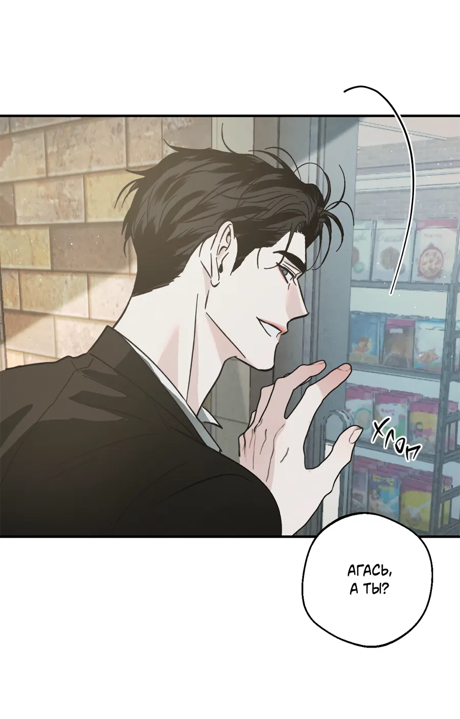 Манга ХХ полный секретов - Глава 4 Страница 36
