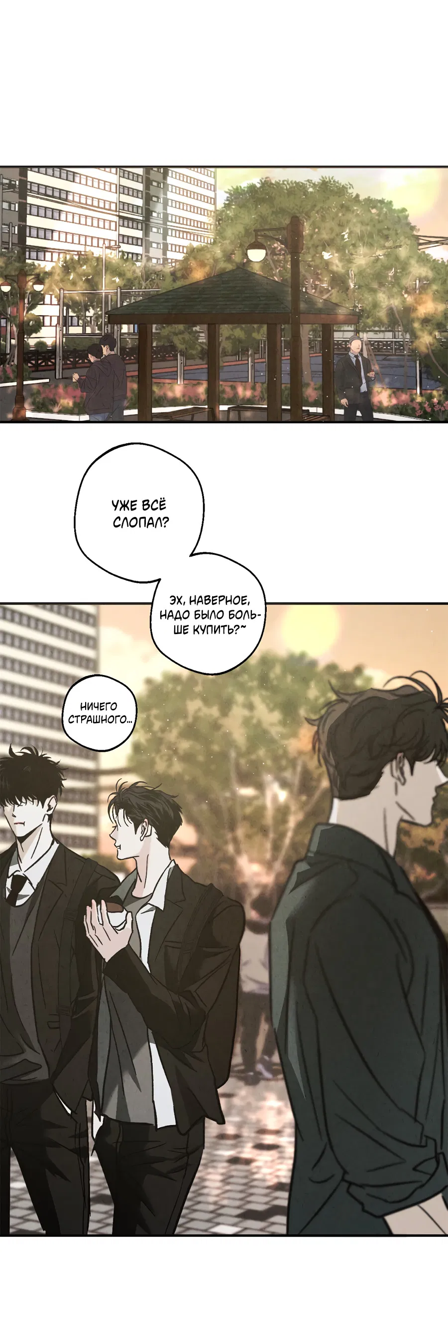 Манга ХХ полный секретов - Глава 4 Страница 38