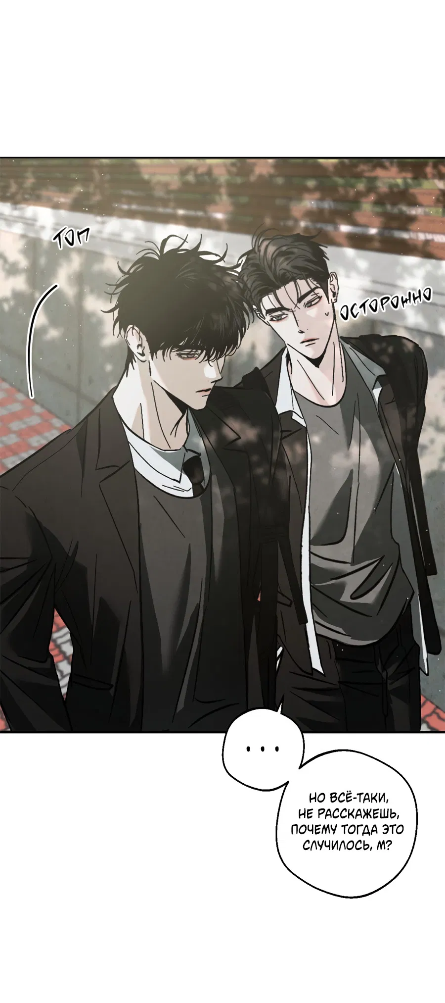 Манга ХХ полный секретов - Глава 4 Страница 23