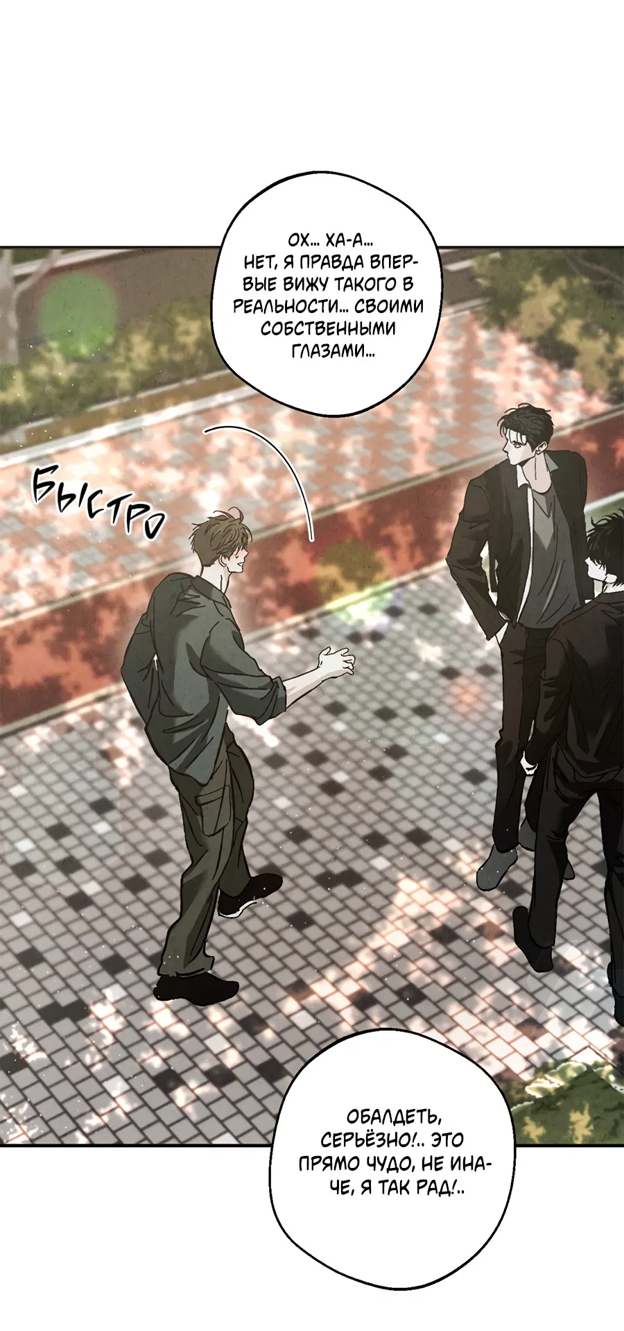 Манга ХХ полный секретов - Глава 4 Страница 45