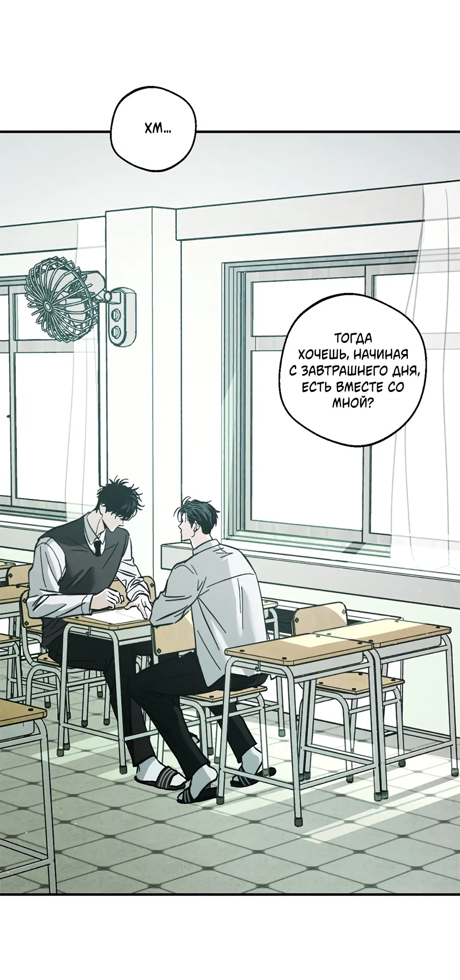 Манга ХХ полный секретов - Глава 3 Страница 30