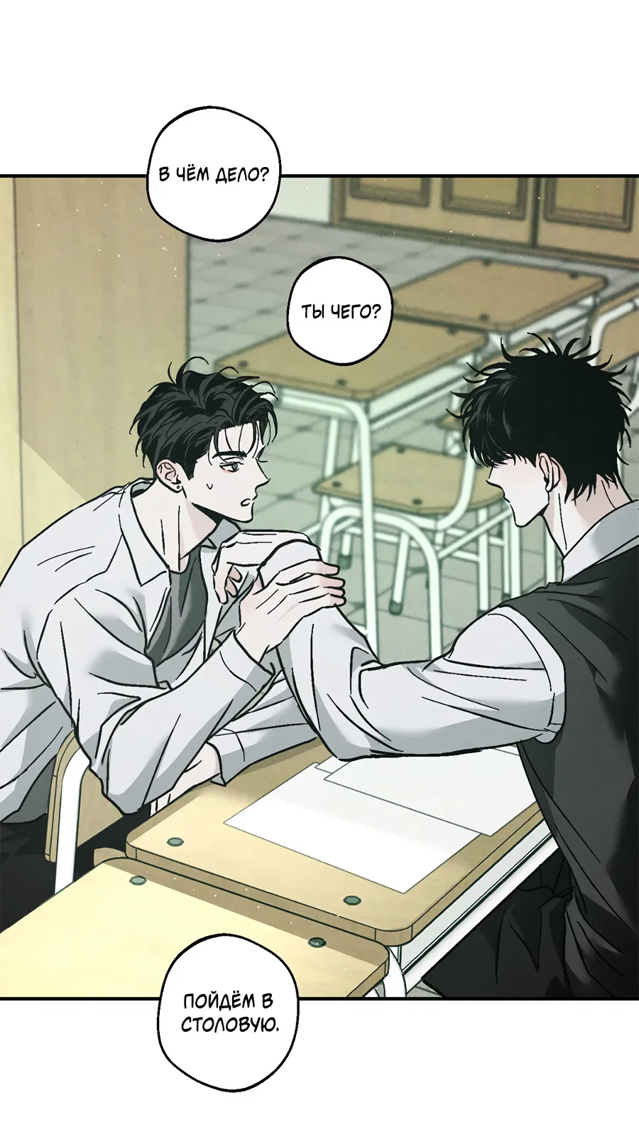 Манга ХХ полный секретов - Глава 3 Страница 36