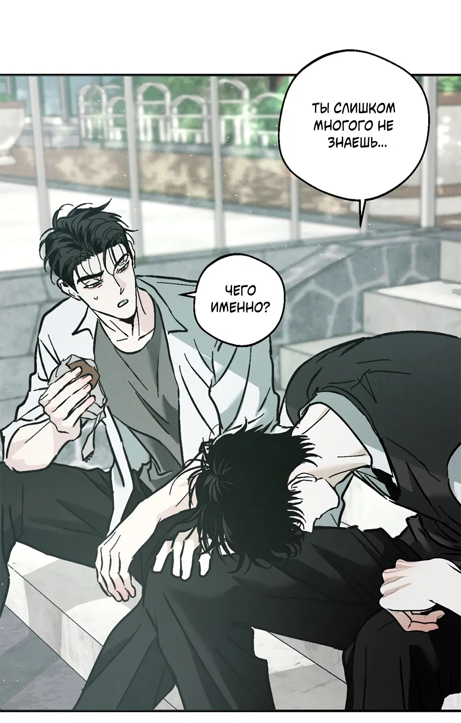 Манга ХХ полный секретов - Глава 3 Страница 48