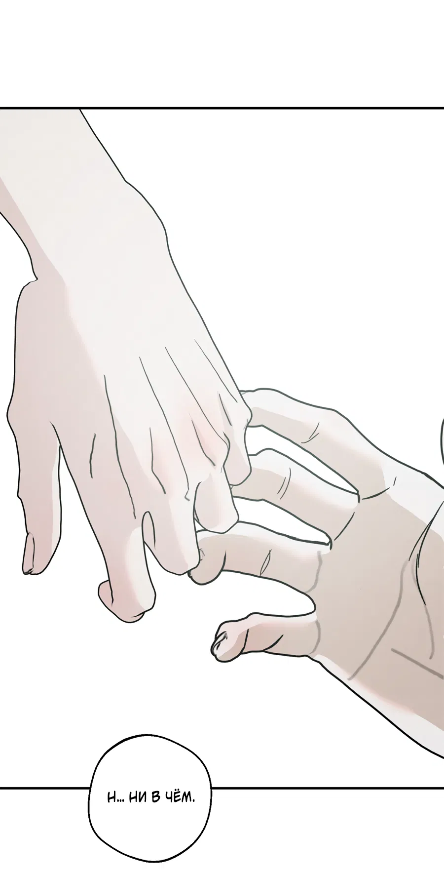 Манга ХХ полный секретов - Глава 3 Страница 54