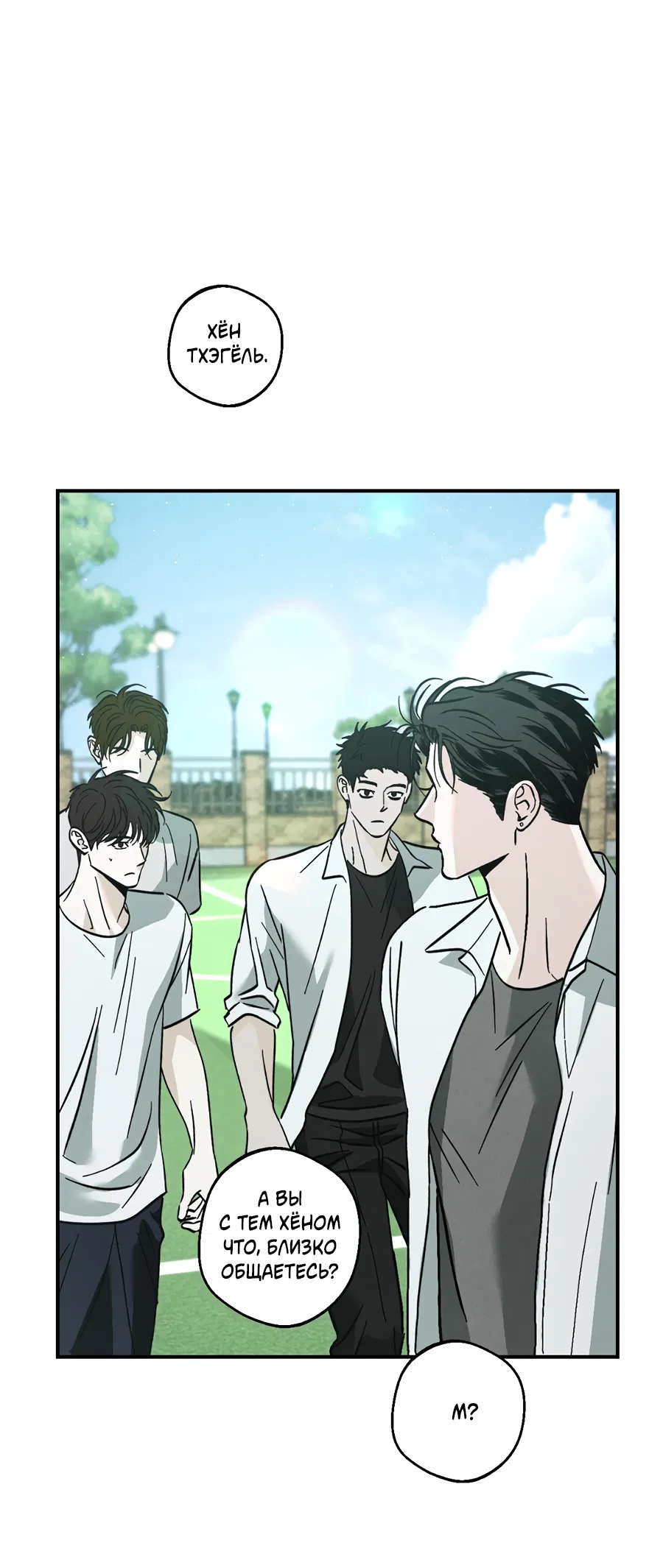 Манга ХХ полный секретов - Глава 3 Страница 56