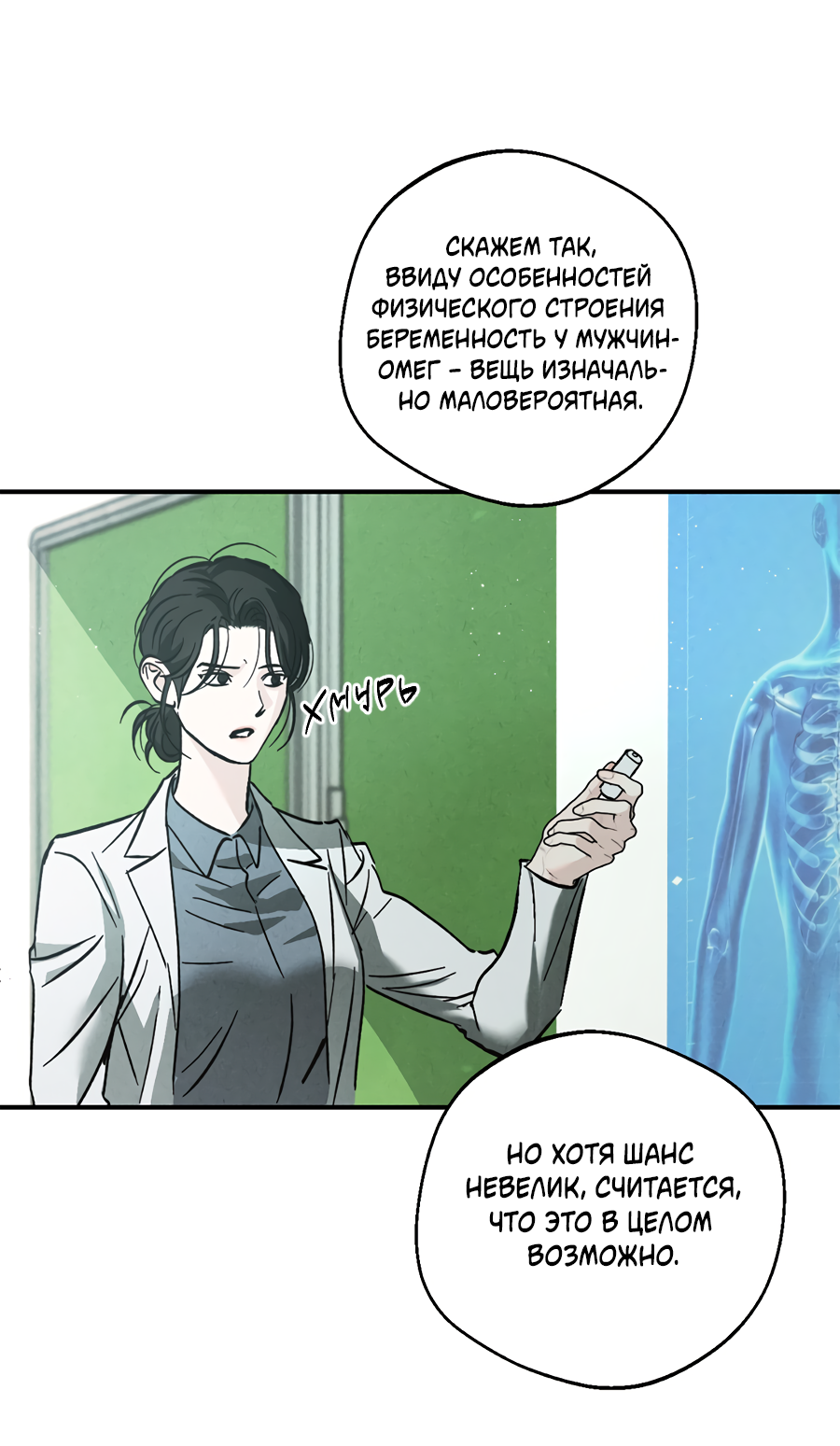 Манга ХХ полный секретов - Глава 3 Страница 11