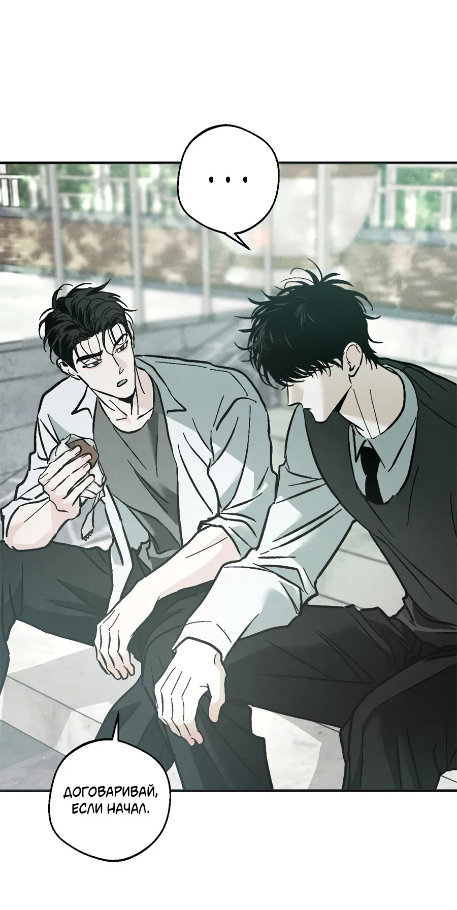 Манга ХХ полный секретов - Глава 3 Страница 47