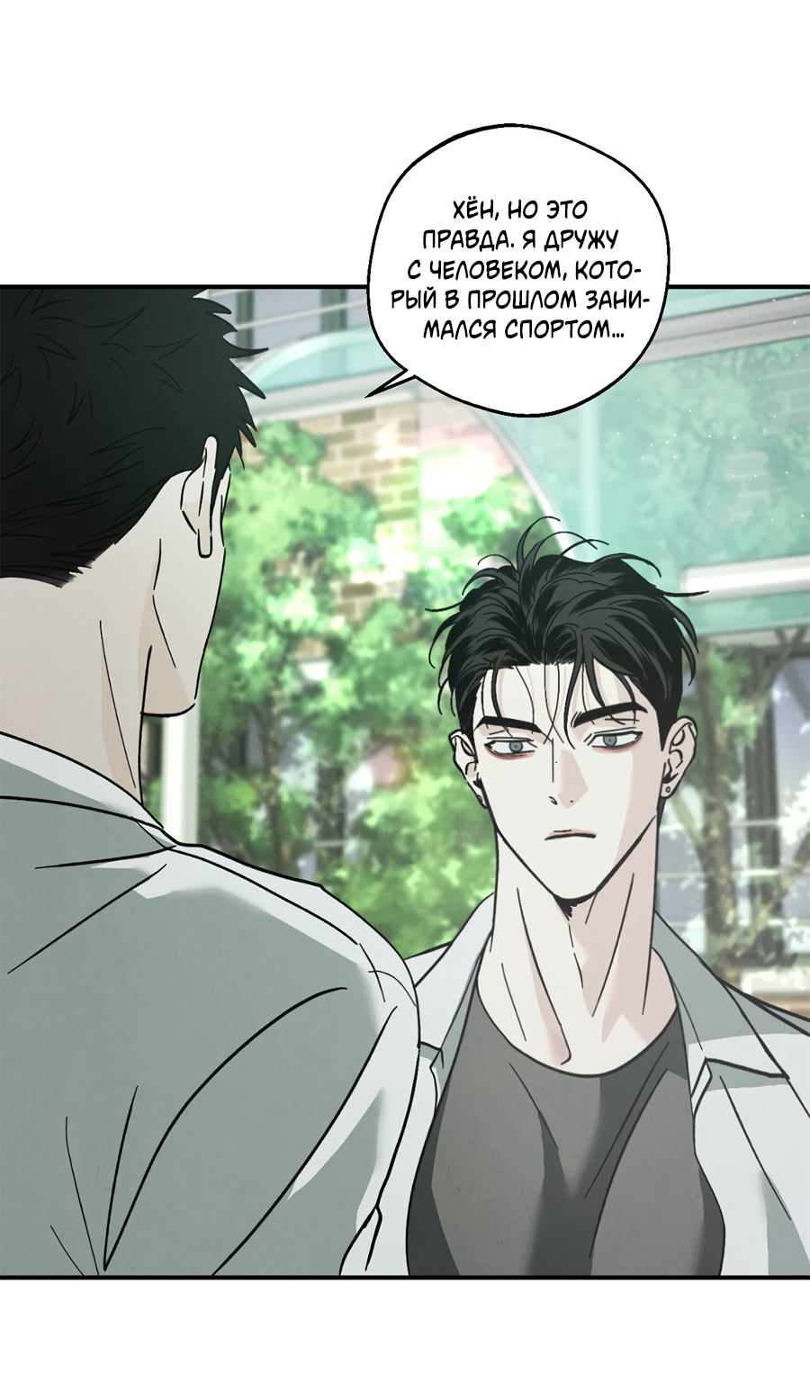 Манга ХХ полный секретов - Глава 3 Страница 61