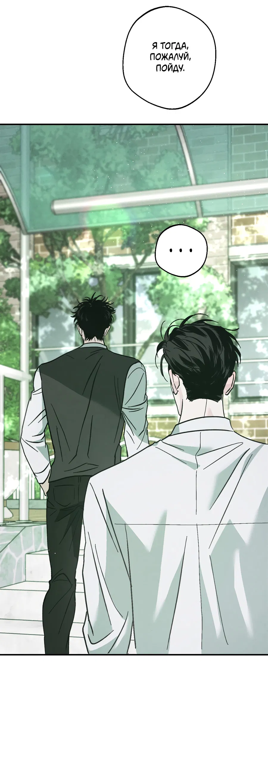 Манга ХХ полный секретов - Глава 3 Страница 55