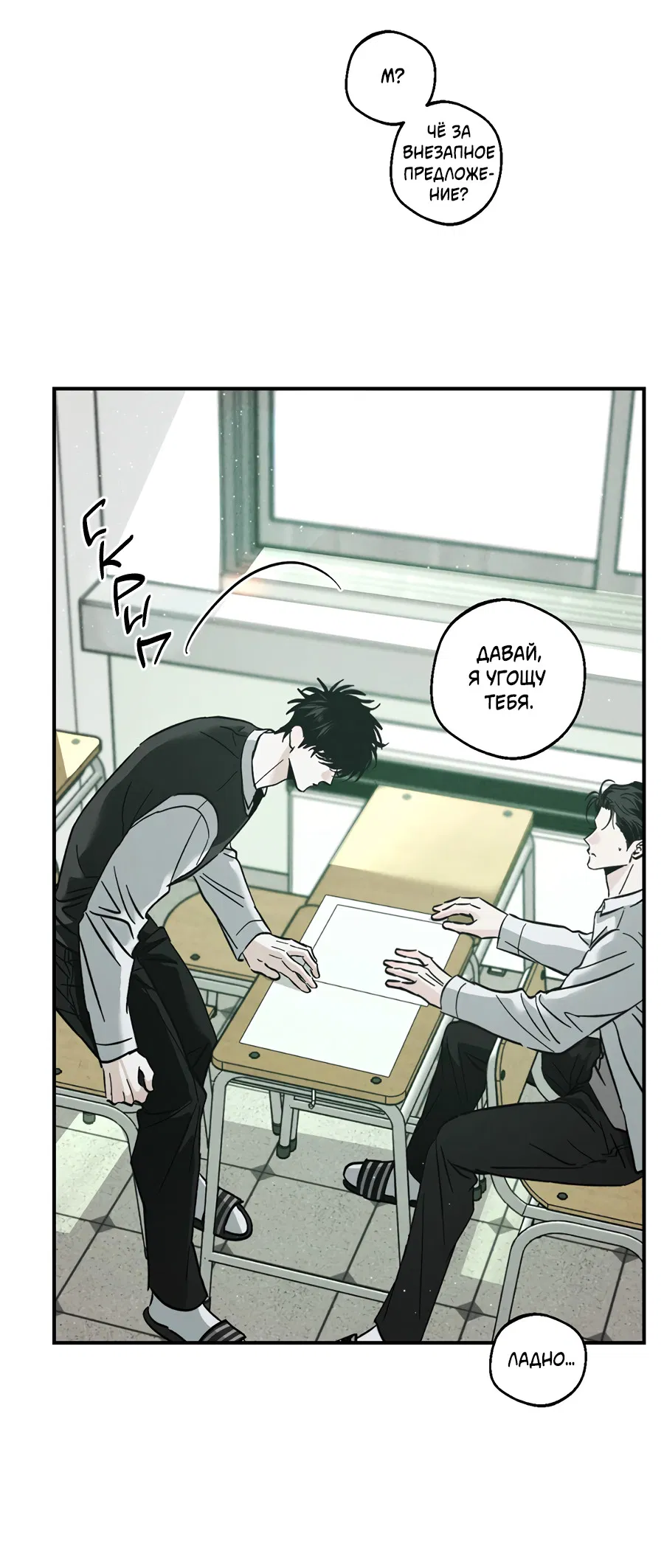 Манга ХХ полный секретов - Глава 3 Страница 37