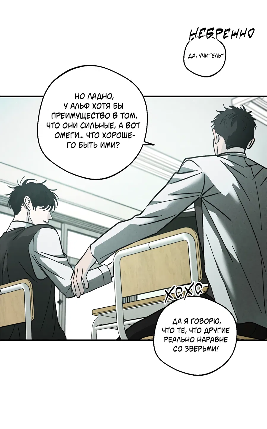 Манга ХХ полный секретов - Глава 3 Страница 13