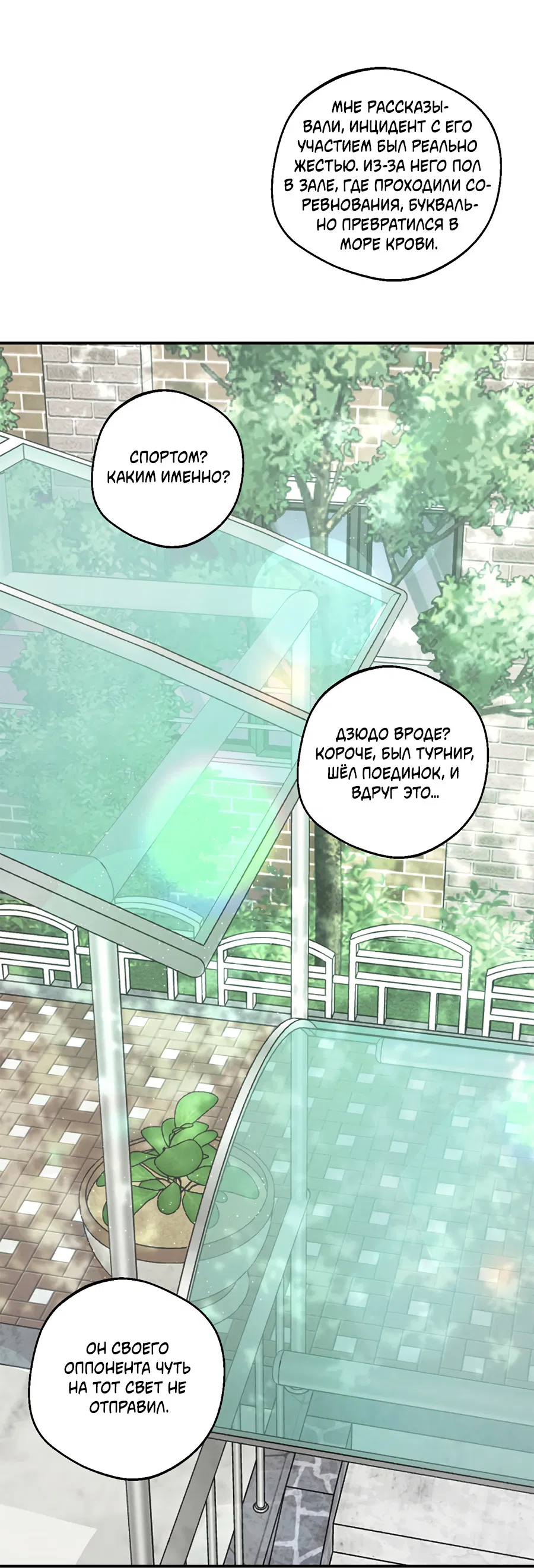 Манга ХХ полный секретов - Глава 3 Страница 62