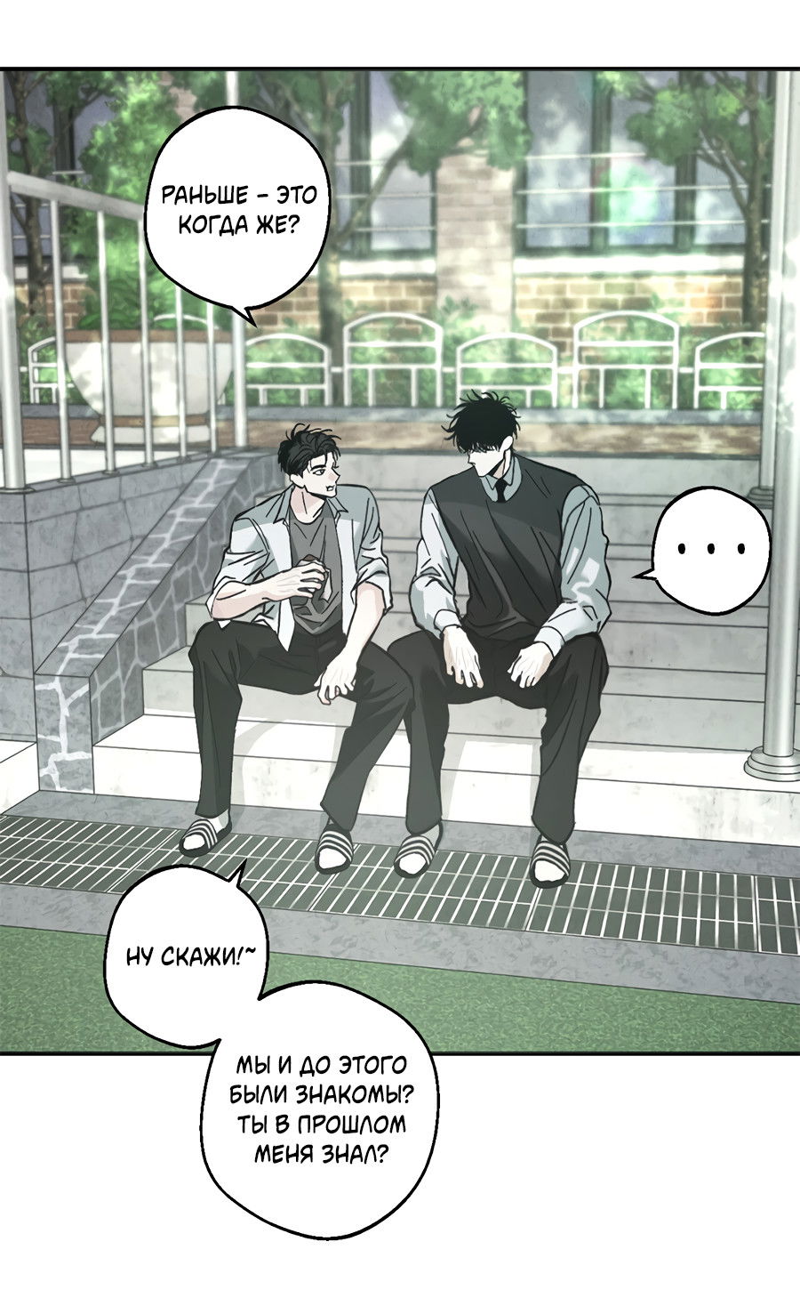 Манга ХХ полный секретов - Глава 3 Страница 44
