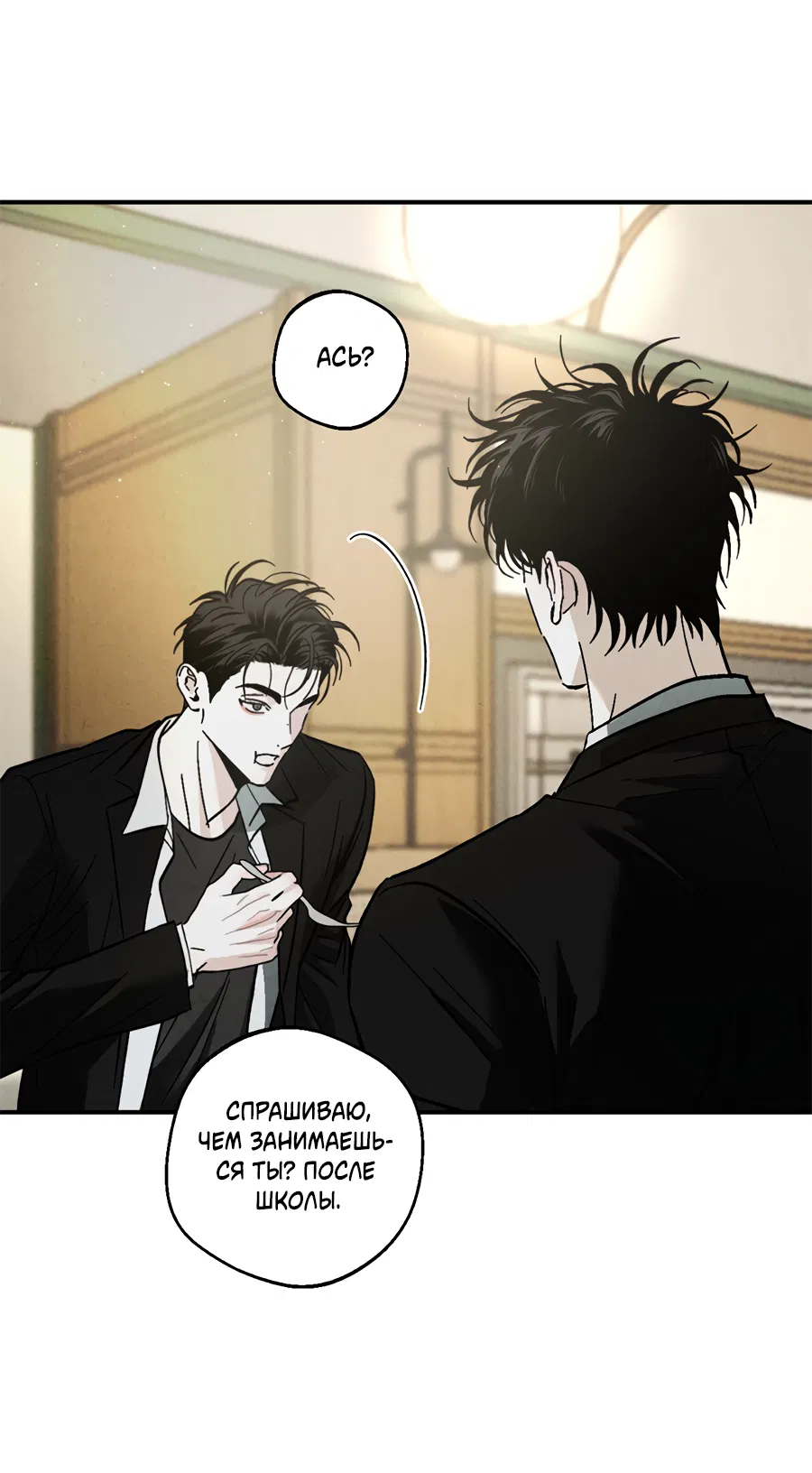Манга ХХ полный секретов - Глава 2 Страница 31