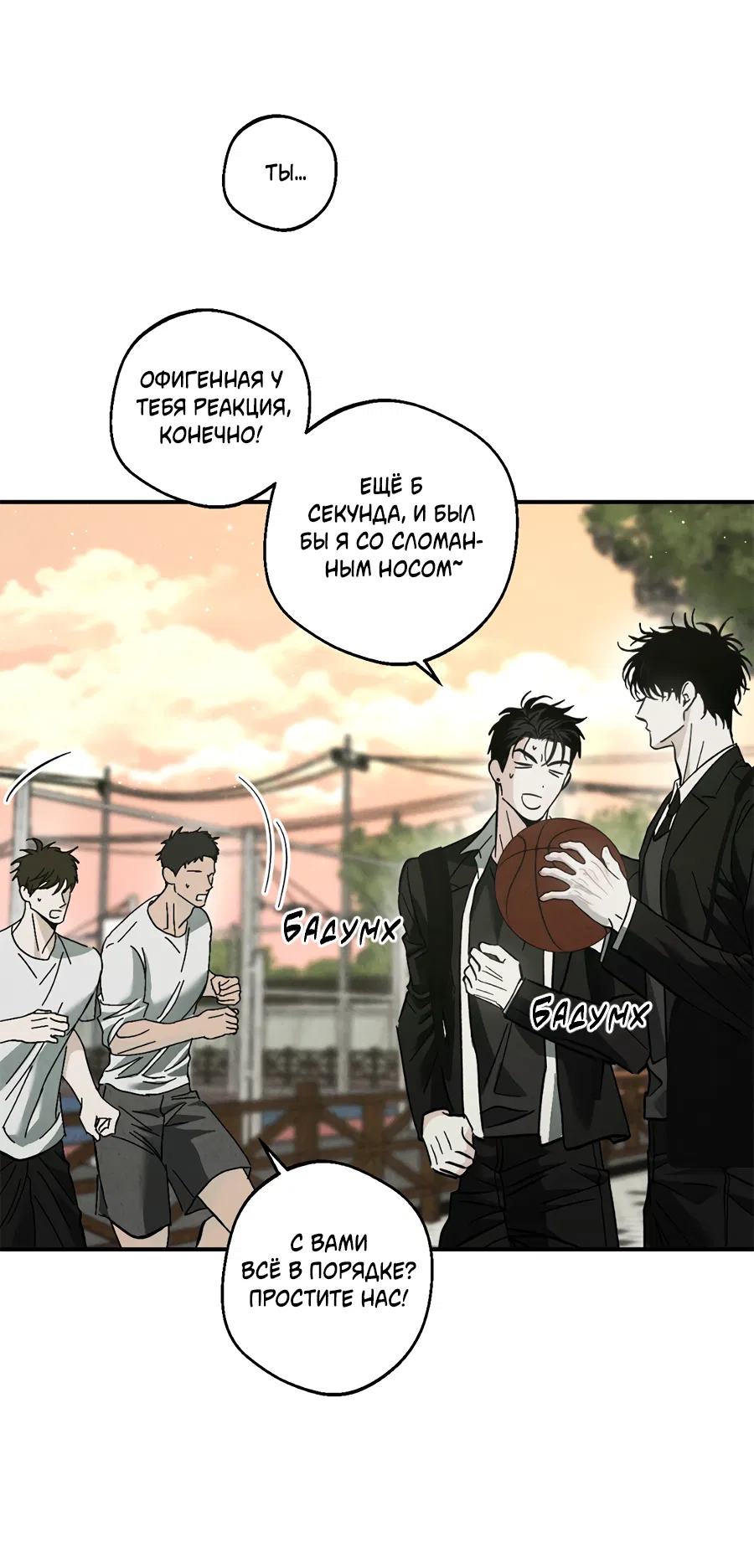 Манга ХХ полный секретов - Глава 2 Страница 55