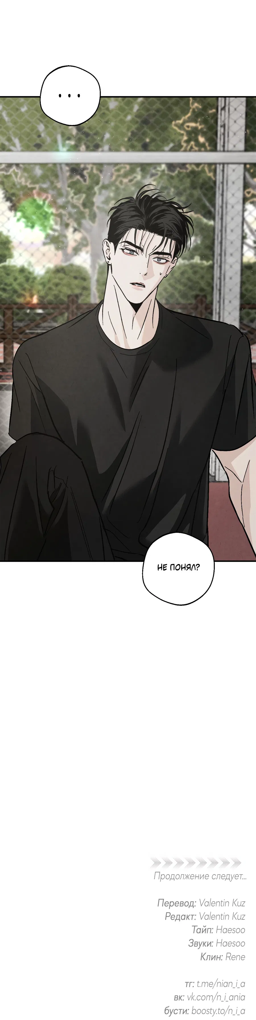 Манга ХХ полный секретов - Глава 2 Страница 90