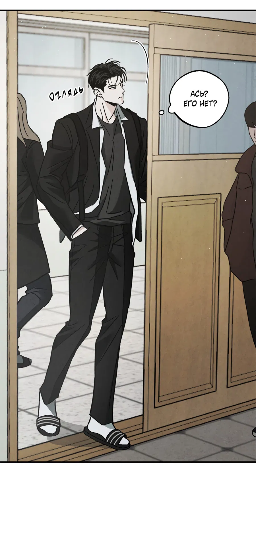 Манга ХХ полный секретов - Глава 1 Страница 86