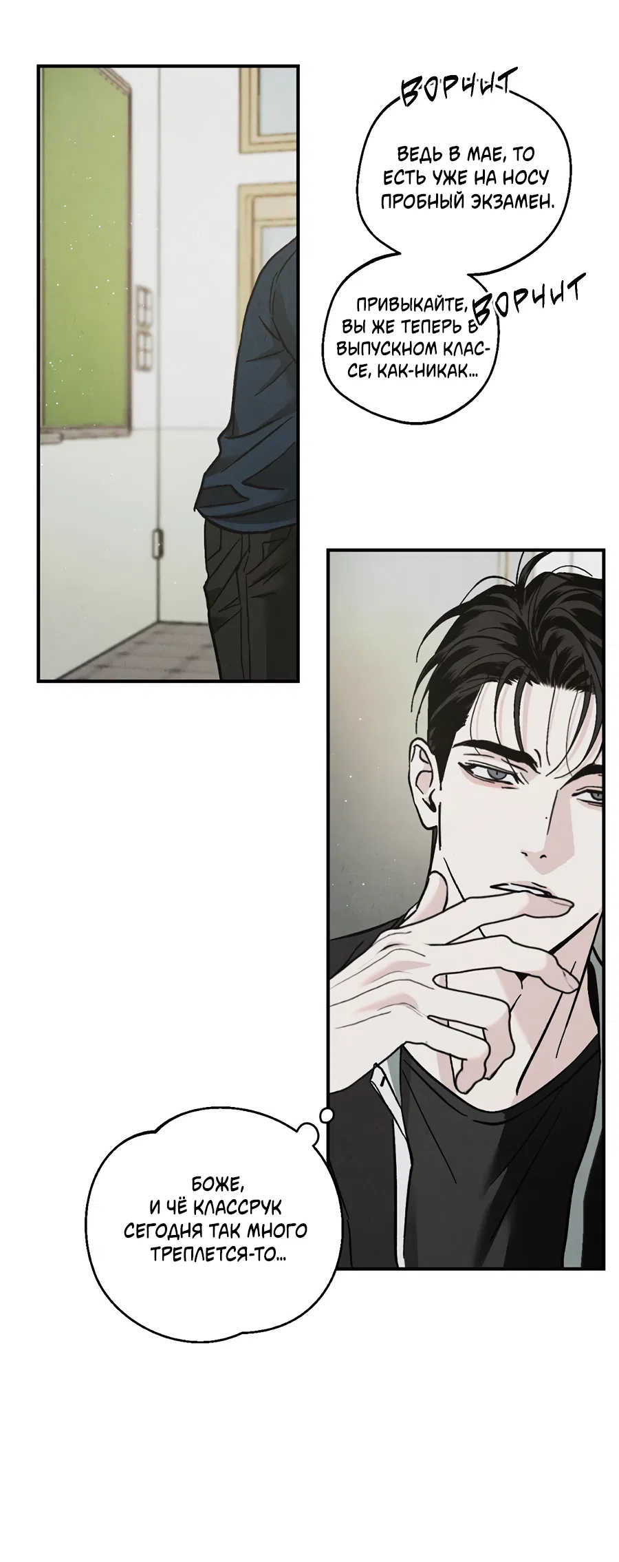 Манга ХХ полный секретов - Глава 1 Страница 82