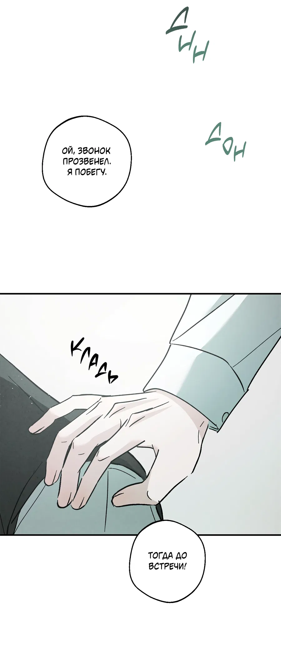 Манга ХХ полный секретов - Глава 1 Страница 76