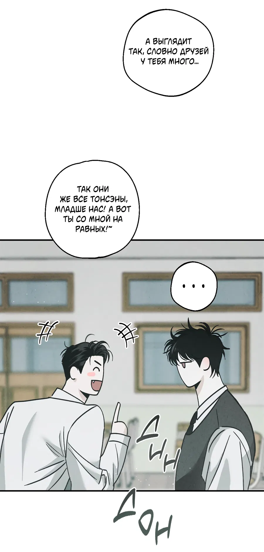 Манга ХХ полный секретов - Глава 1 Страница 75