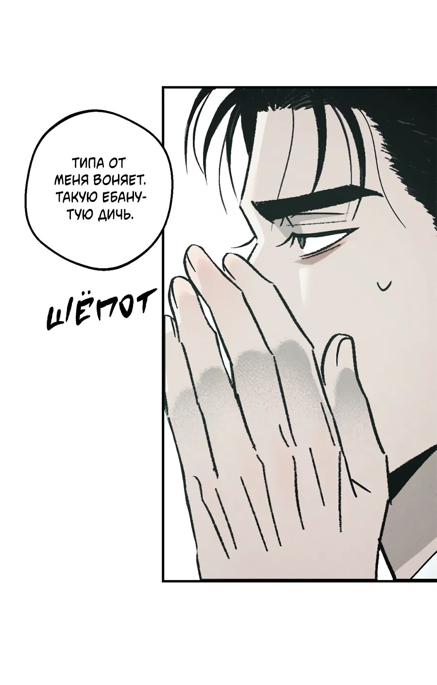 Манга ХХ полный секретов - Глава 1 Страница 52