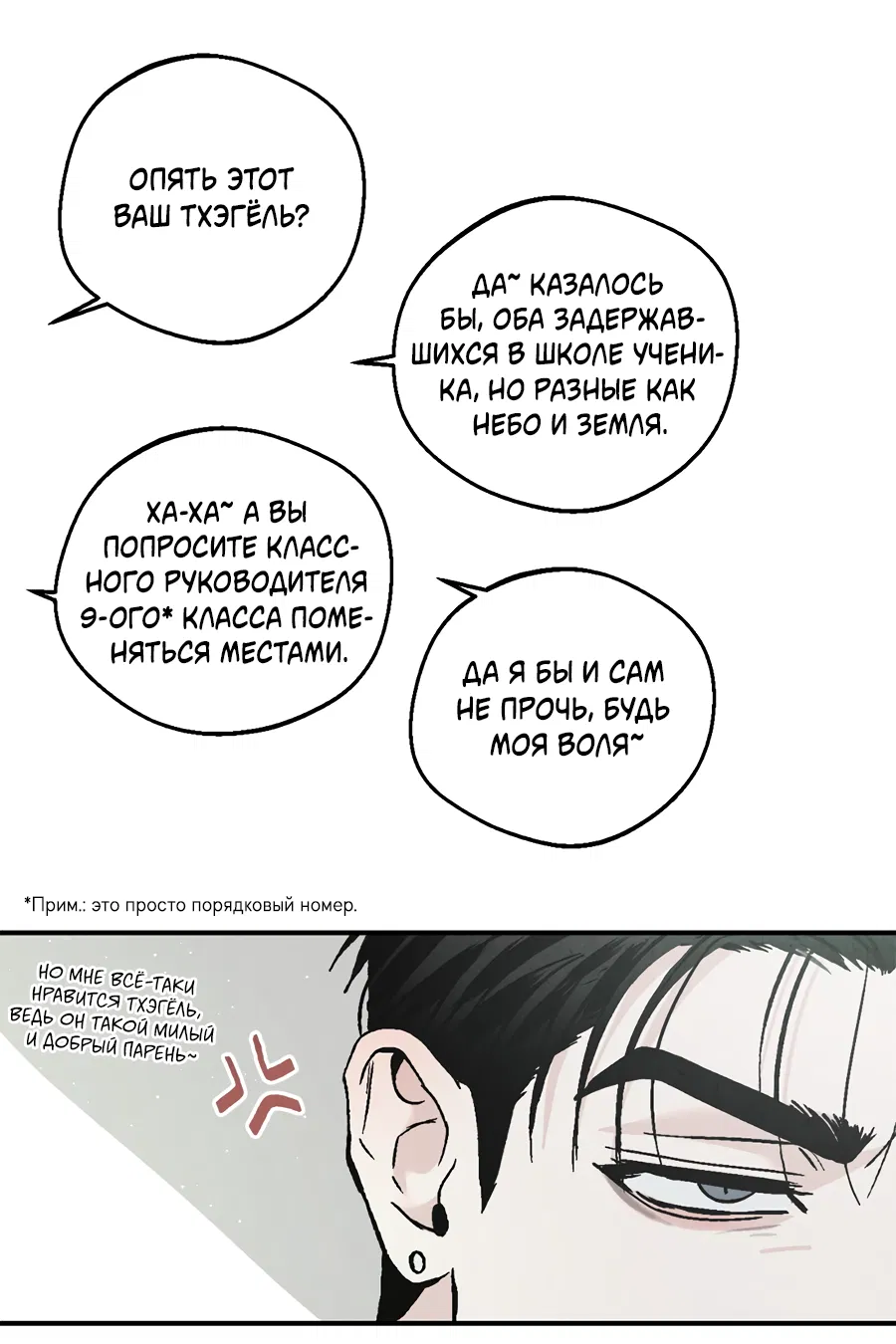 Манга ХХ полный секретов - Глава 1 Страница 29