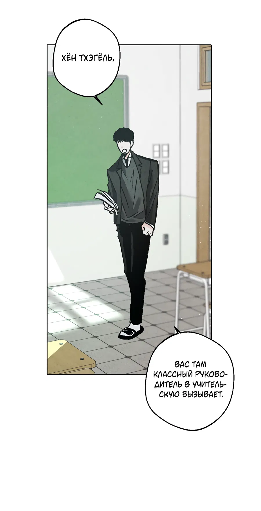 Манга ХХ полный секретов - Глава 1 Страница 23