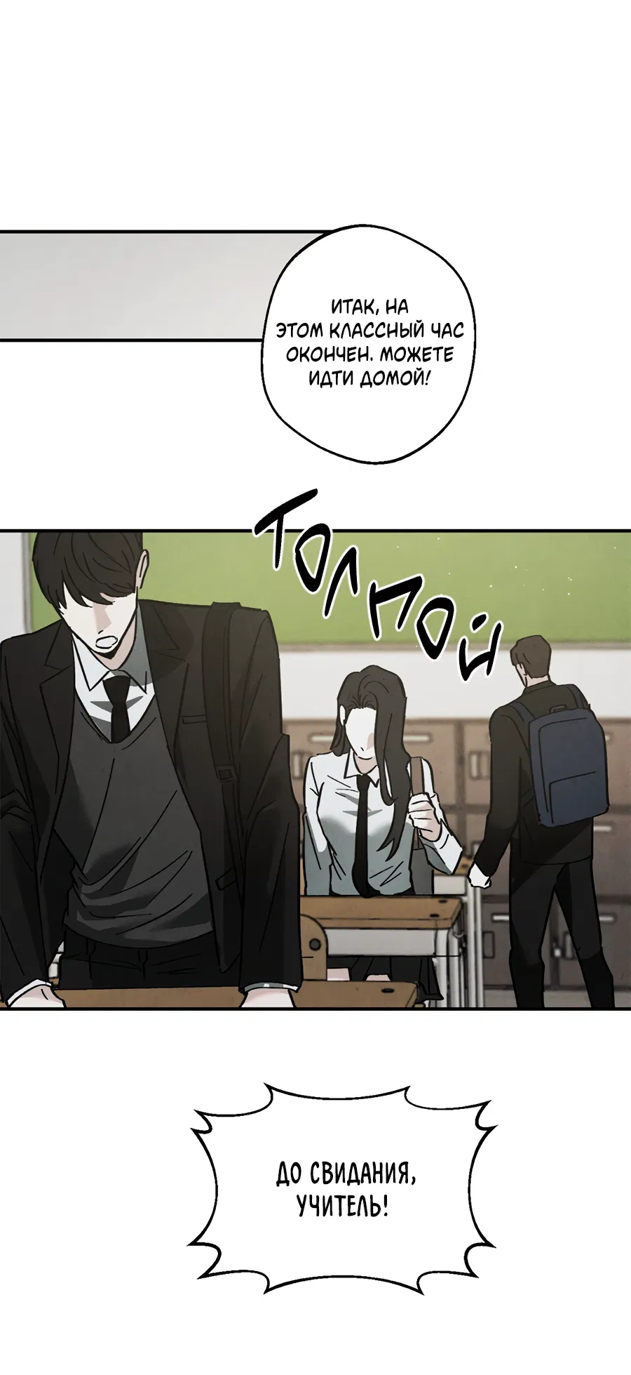 Манга ХХ полный секретов - Глава 1 Страница 83