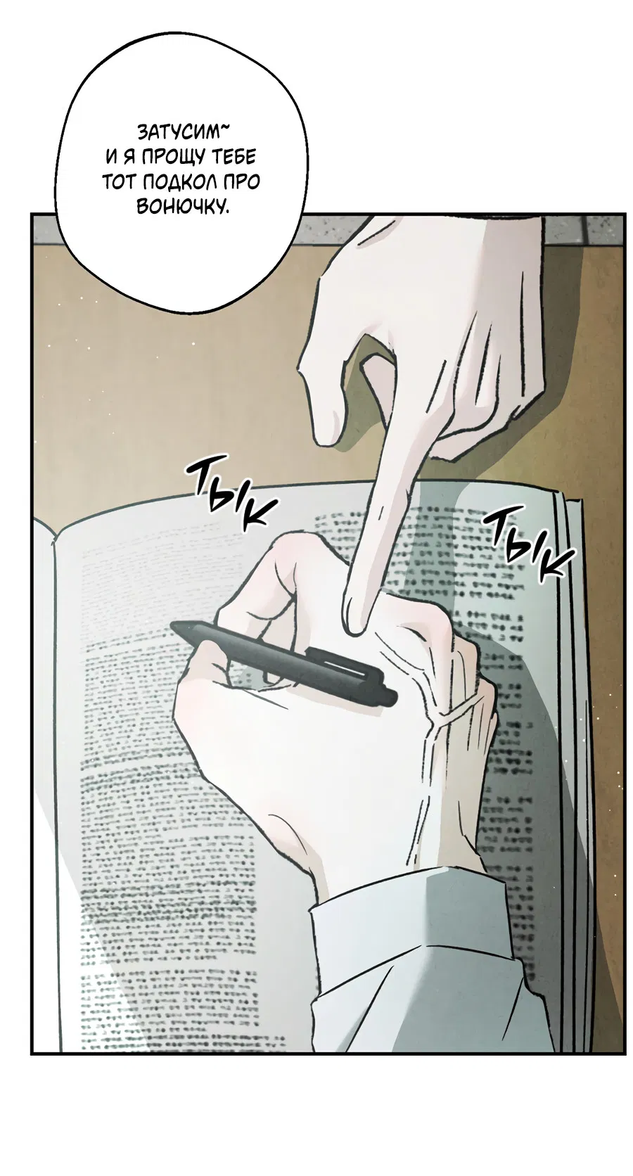 Манга ХХ полный секретов - Глава 1 Страница 72