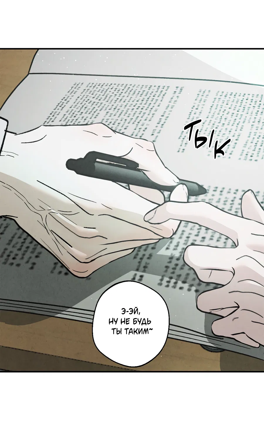 Манга ХХ полный секретов - Глава 1 Страница 70