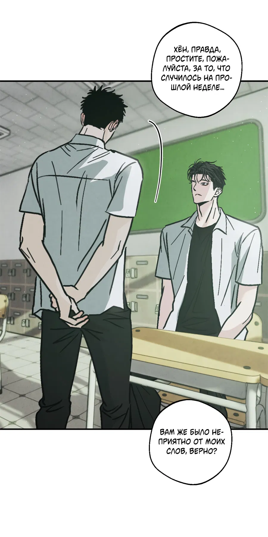 Манга ХХ полный секретов - Глава 9 Страница 15