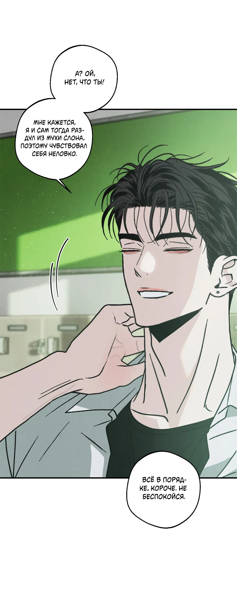 Манга ХХ полный секретов - Глава 9 Страница 16