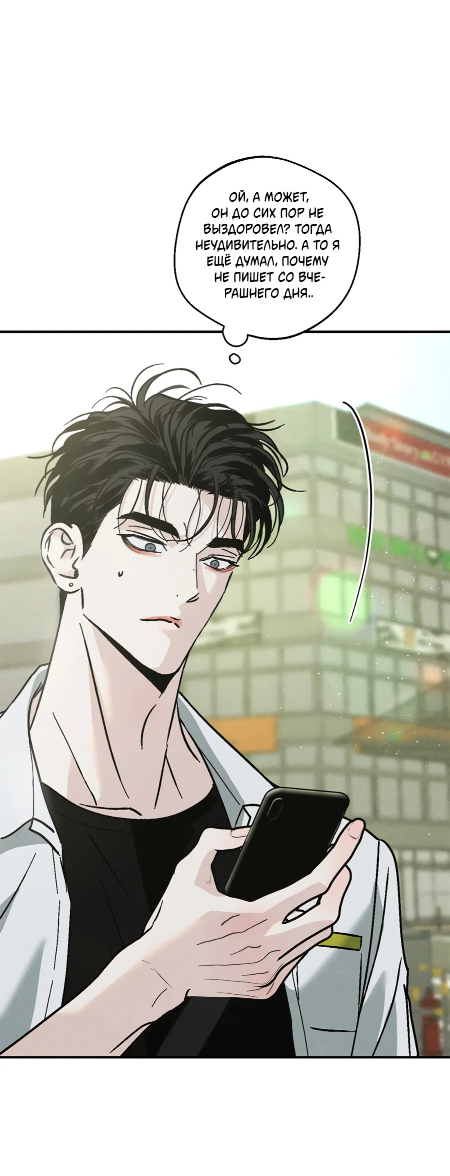 Манга ХХ полный секретов - Глава 9 Страница 4