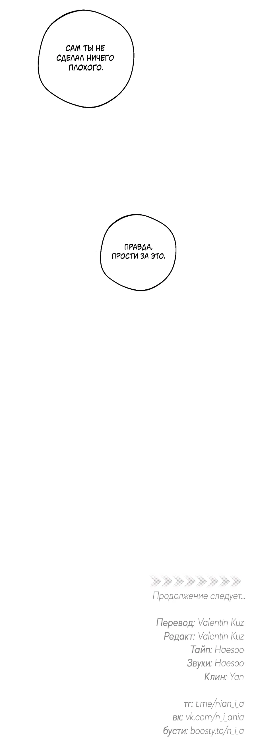 Манга ХХ полный секретов - Глава 9 Страница 86