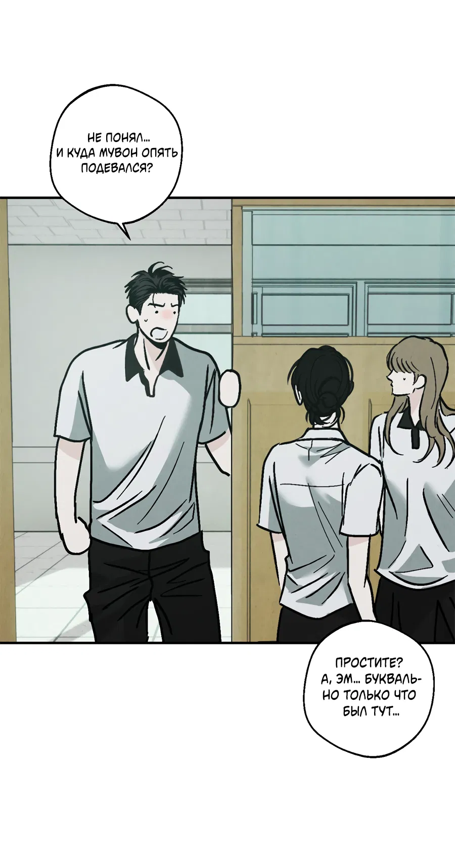 Манга ХХ полный секретов - Глава 9 Страница 36