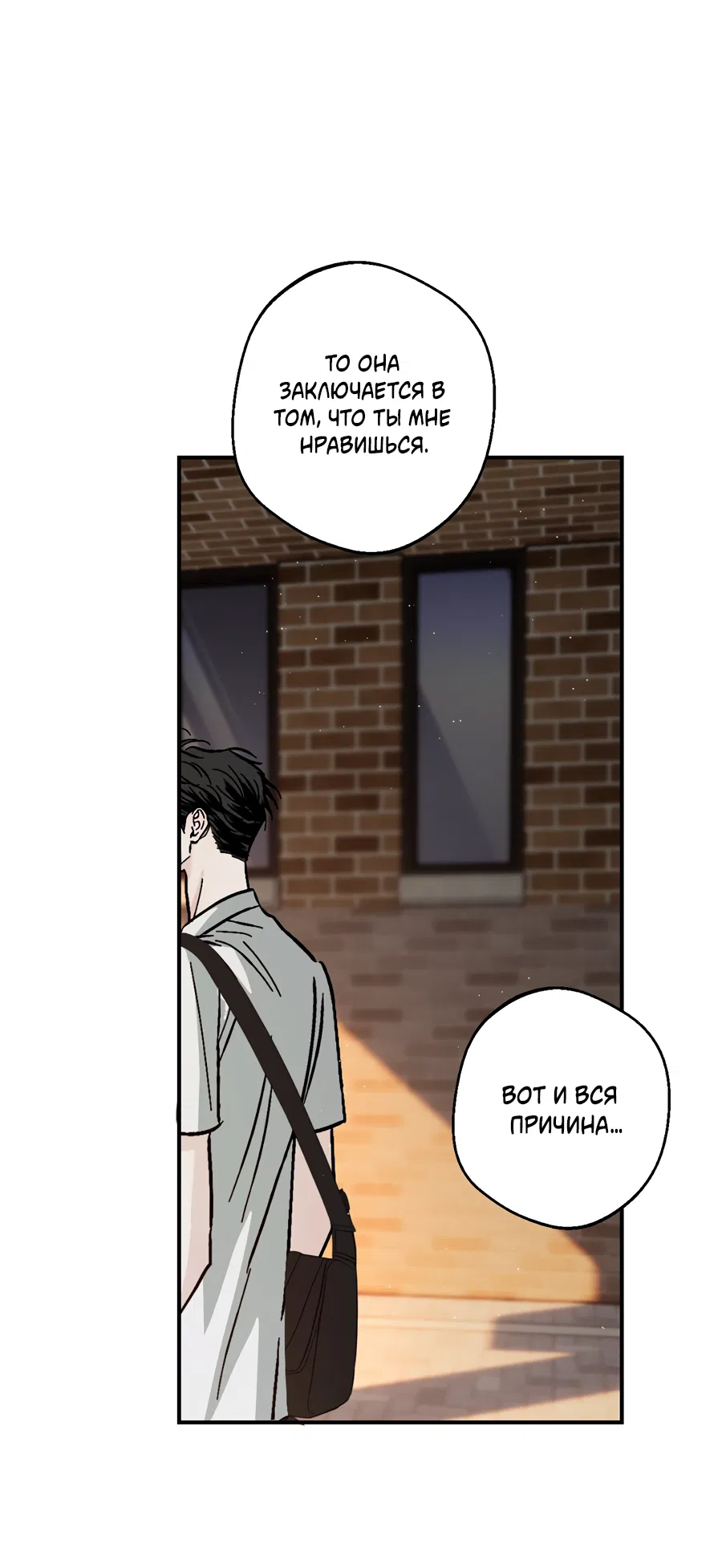 Манга ХХ полный секретов - Глава 9 Страница 84