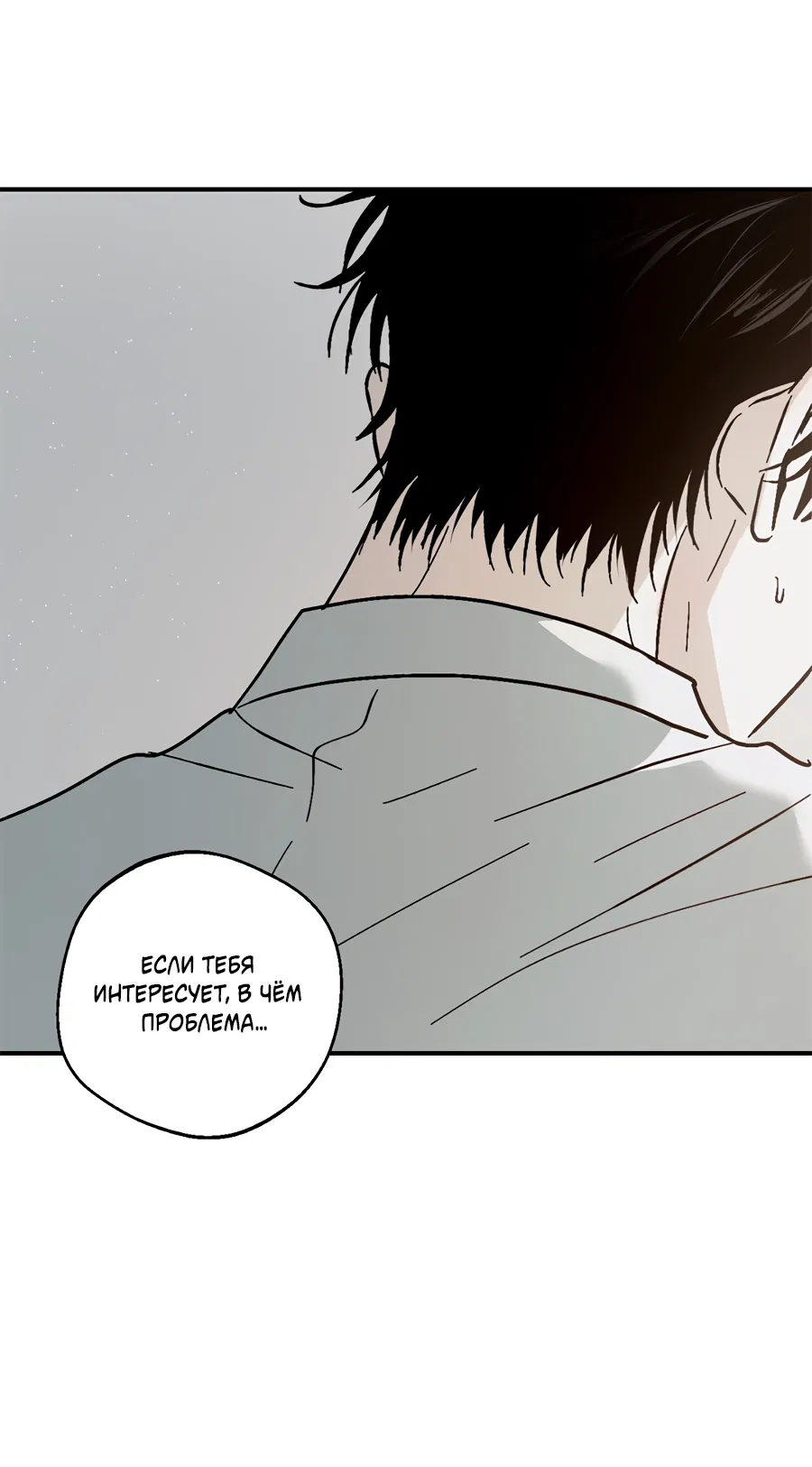 Манга ХХ полный секретов - Глава 9 Страница 77