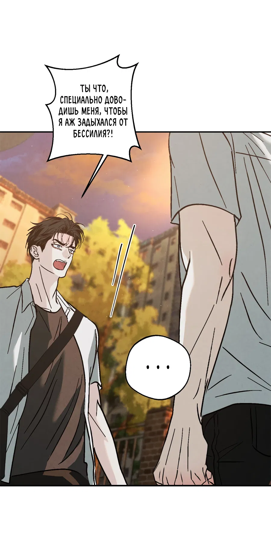 Манга ХХ полный секретов - Глава 9 Страница 67