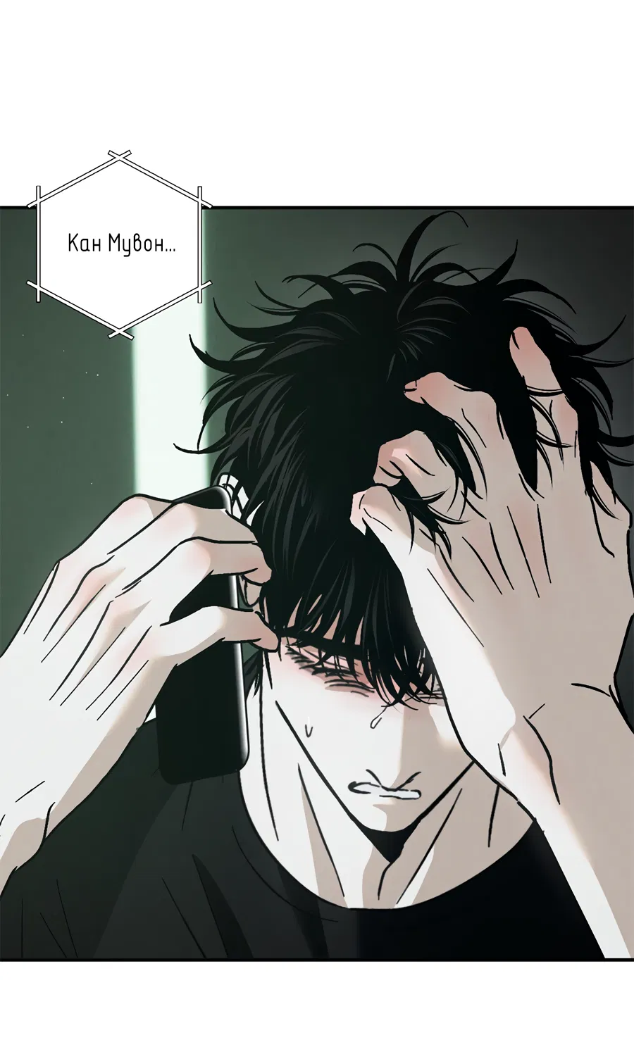Манга ХХ полный секретов - Глава 10 Страница 66