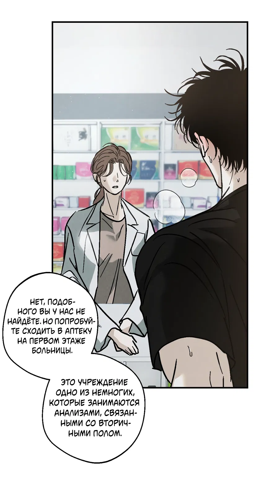 Манга ХХ полный секретов - Глава 10 Страница 75