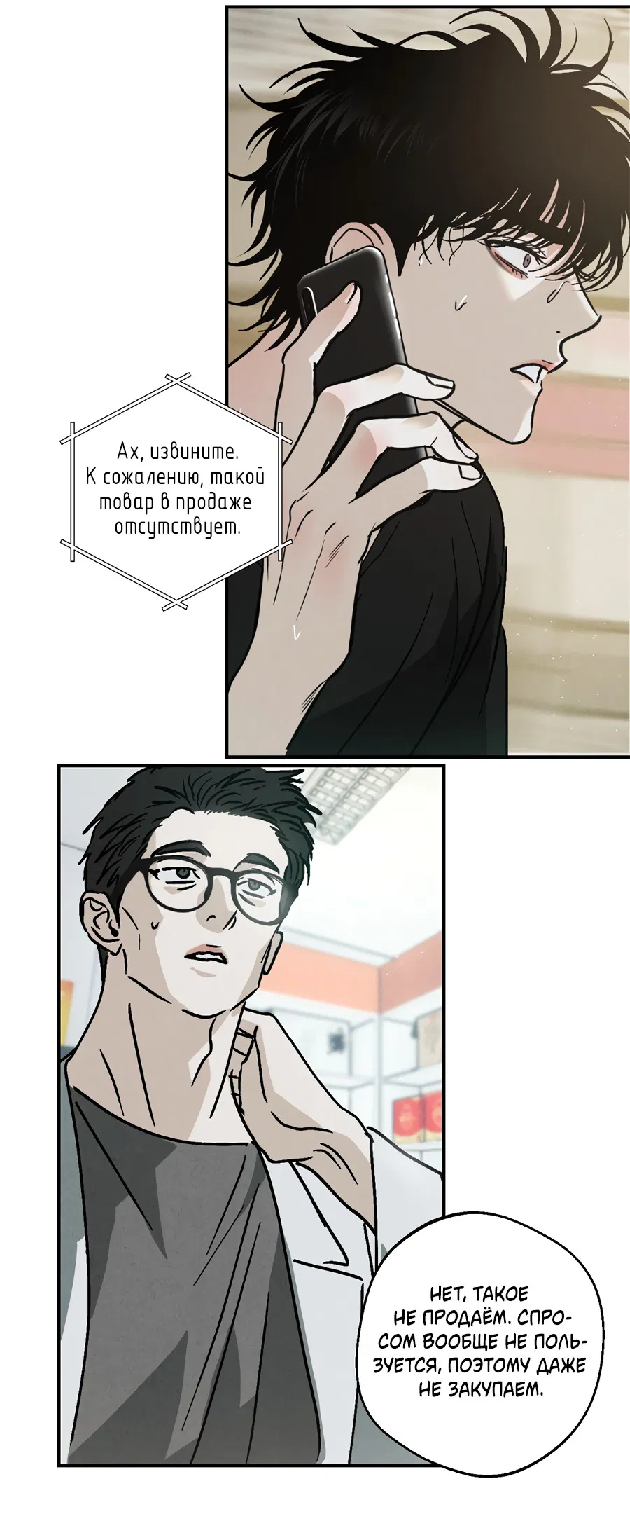 Манга ХХ полный секретов - Глава 10 Страница 74