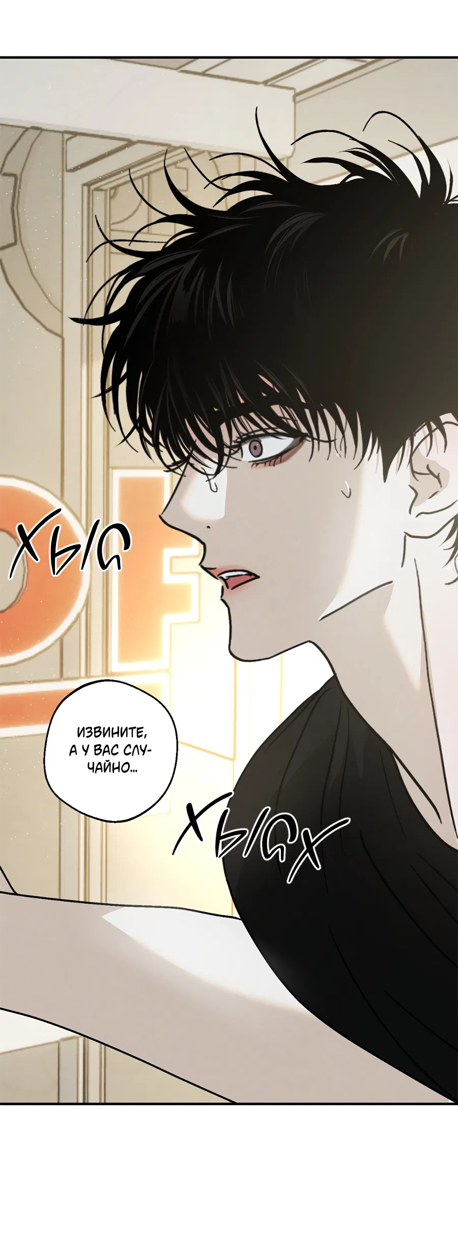 Манга ХХ полный секретов - Глава 10 Страница 72