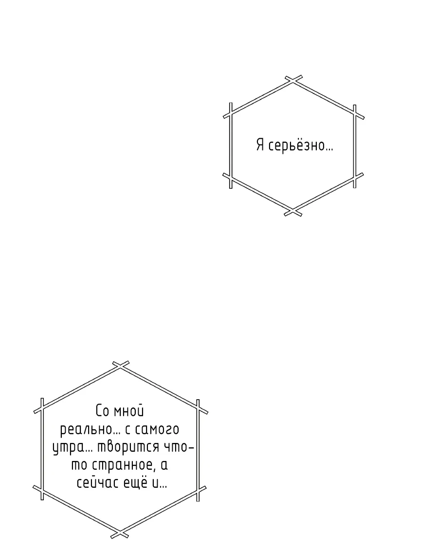 Манга ХХ полный секретов - Глава 10 Страница 56
