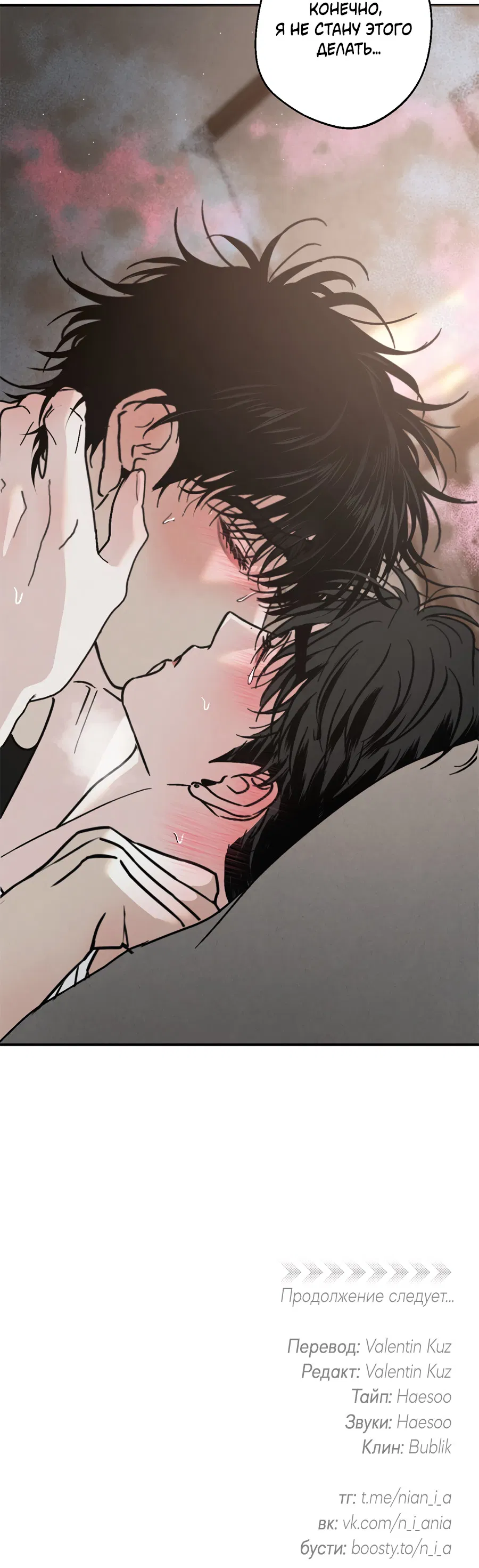 Манга ХХ полный секретов - Глава 11 Страница 77