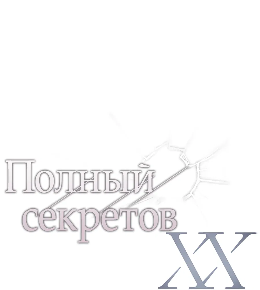 Манга ХХ полный секретов - Глава 11 Страница 11