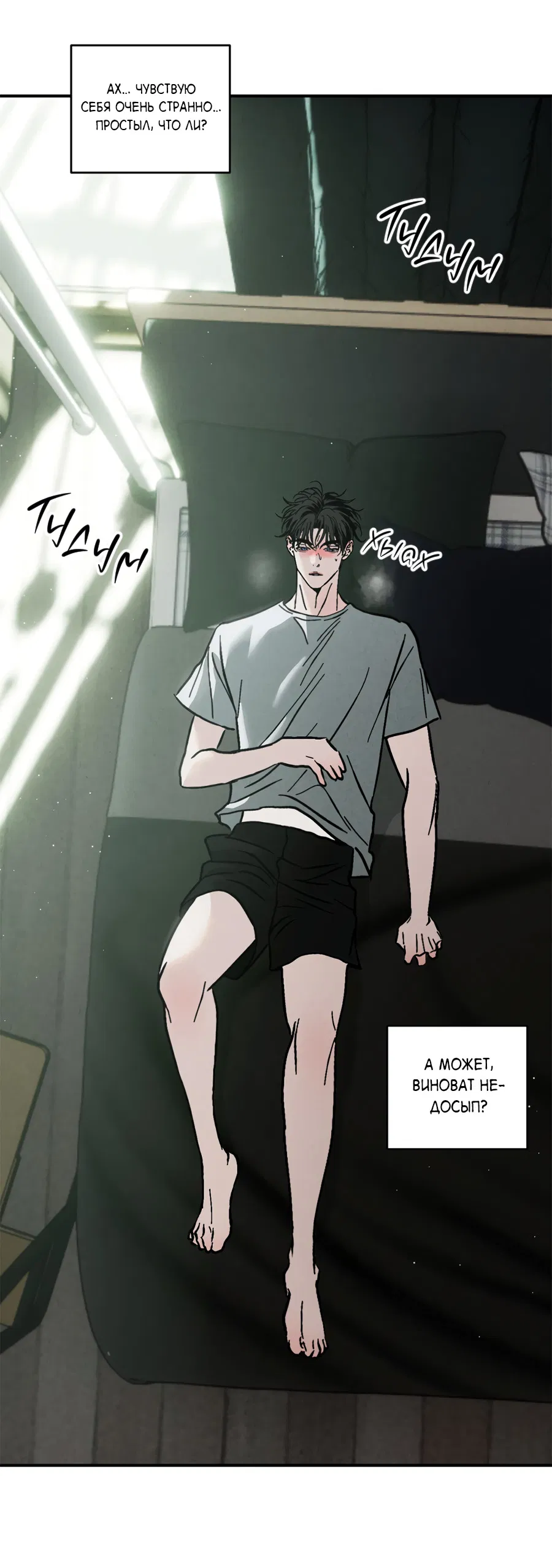 Манга ХХ полный секретов - Глава 11 Страница 2