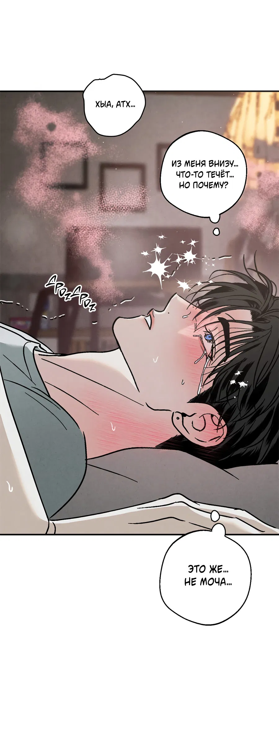 Манга ХХ полный секретов - Глава 11 Страница 71