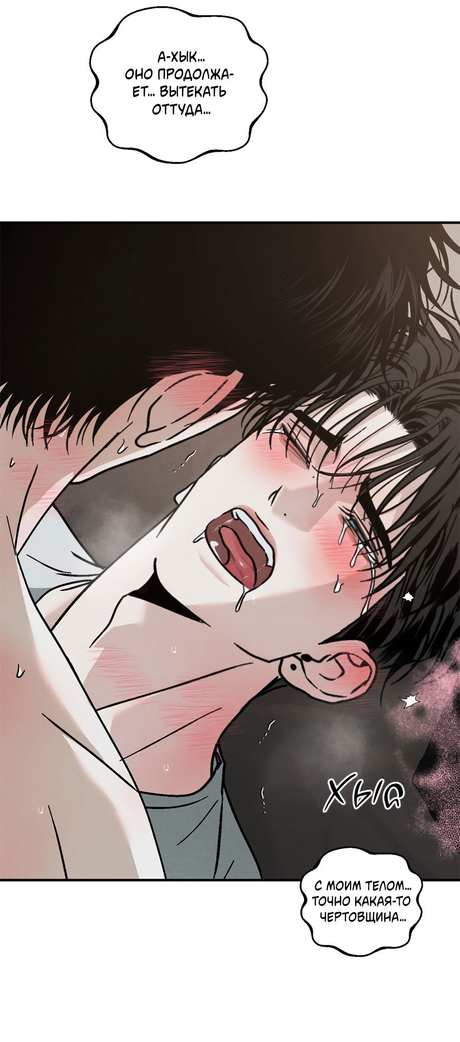 Манга ХХ полный секретов - Глава 12 Страница 45